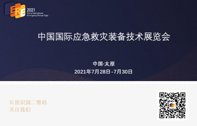 2021中国国际应急救灾装备技术展览会联合工作组展前工作会召开(图3)